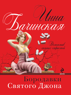 cover image of Бородавки святого Джона